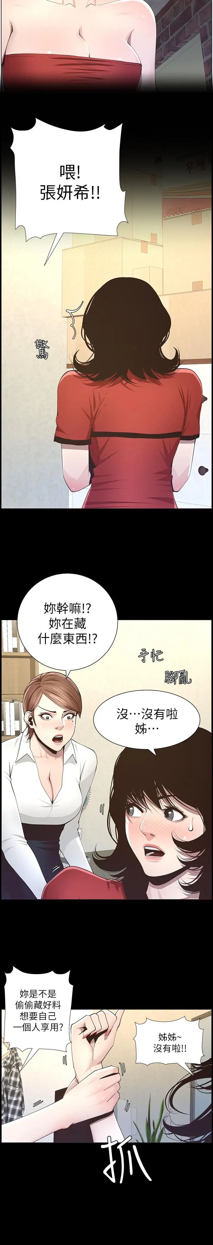 姊妹与继父第41话-不断发育的妍希