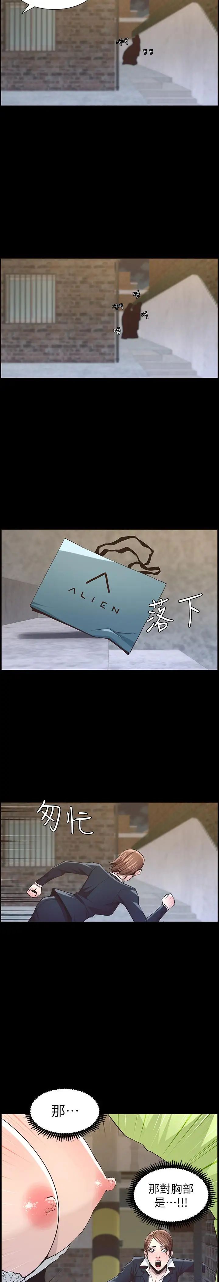 姊妹与继父第42话-敏希保护妍希的原因