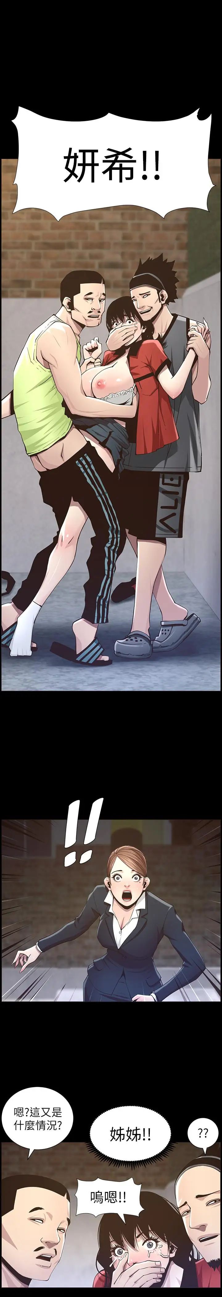 姊妹与继父第42话-敏希保护妍希的原因