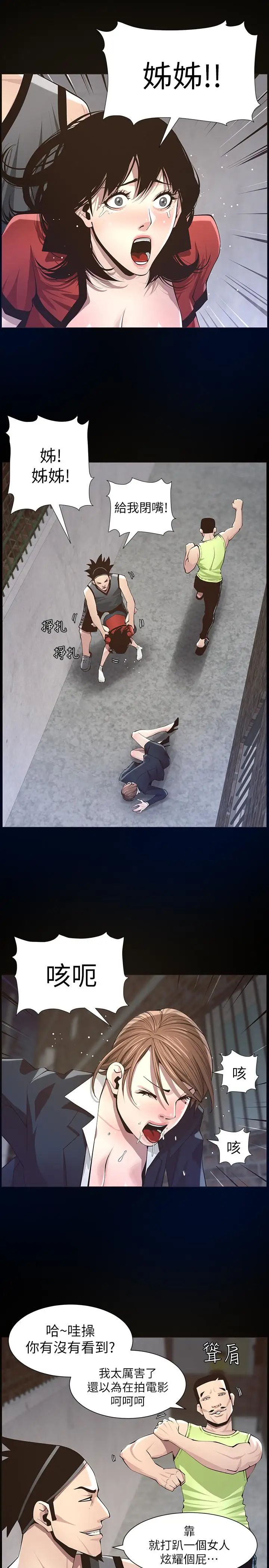 姊妹与继父第43话-敏希超乎寻常的力量