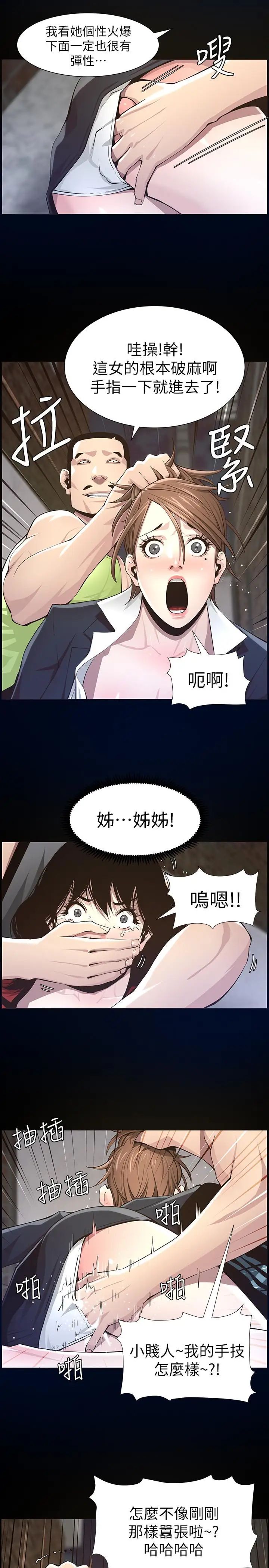 姊妹與繼父第43話-敏希超乎尋常的力量