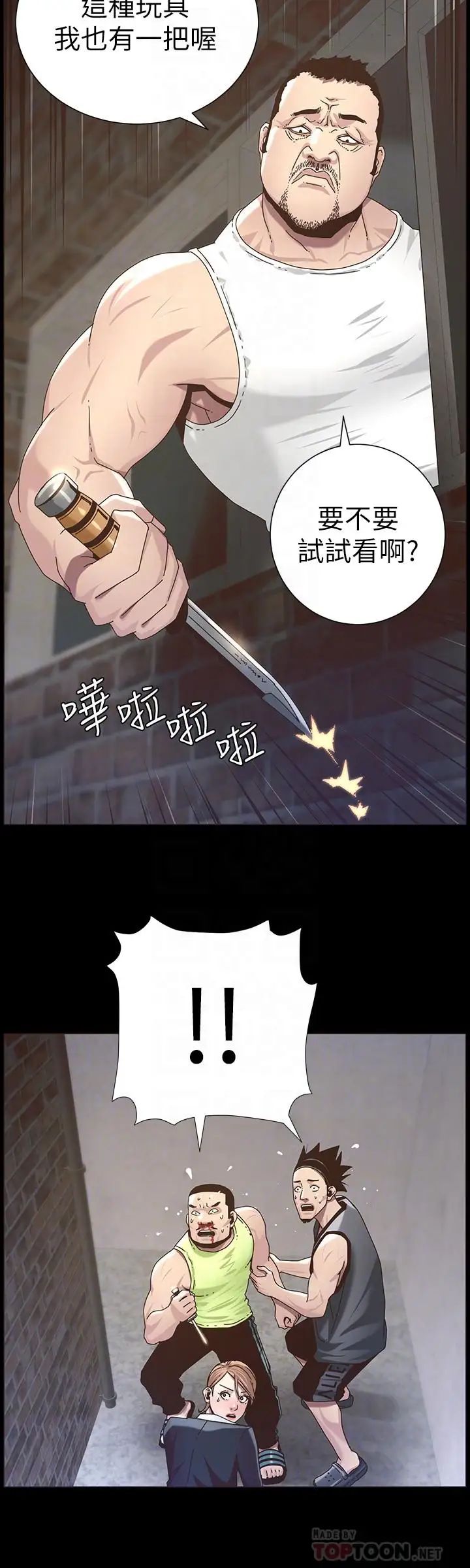 姊妹与继父第44话-难道我对爸爸