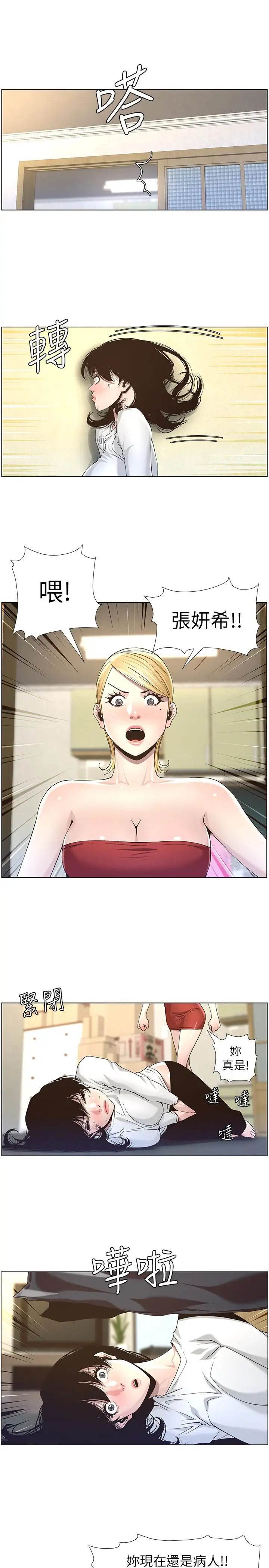 姊妹与继父第45话-我今天一定要和你做