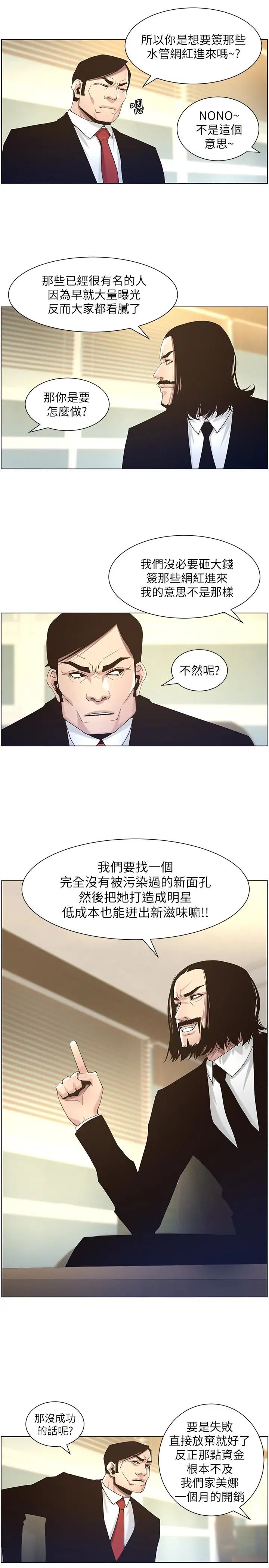 姊妹与继父第45话-我今天一定要和你做