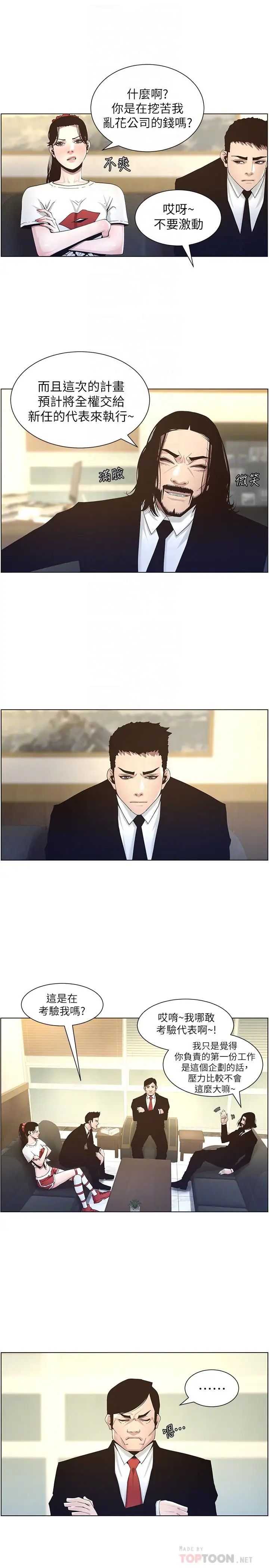 姊妹与继父第45话-我今天一定要和你做