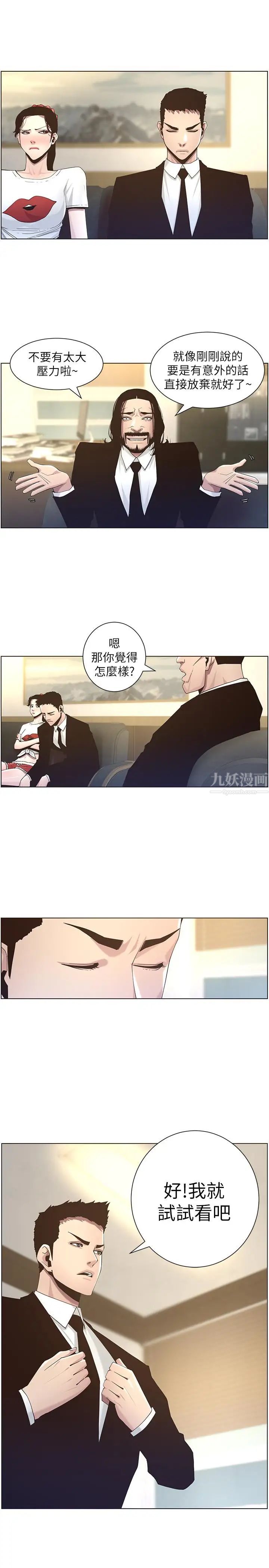 姊妹與繼父第45話-我今天一定要和你做