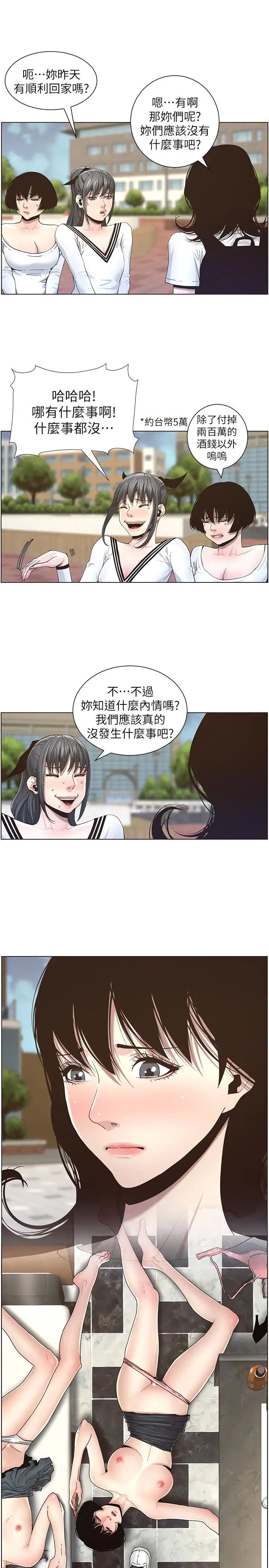 姊妹与继父第45话-我今天一定要和你做