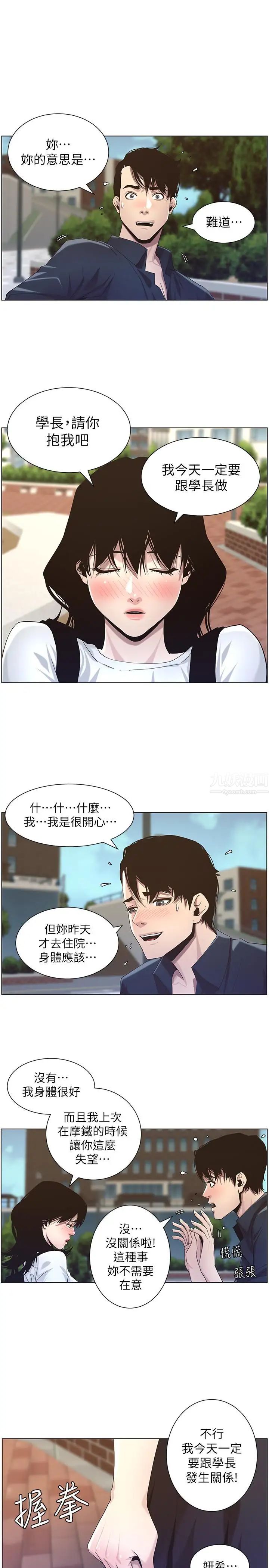 姊妹与继父第45话-我今天一定要和你做