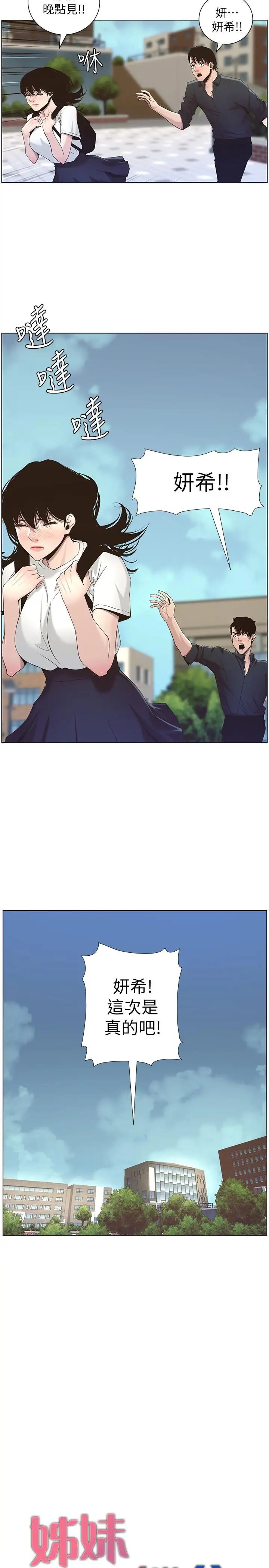 姊妹與繼父第46話-積極主導的妍希