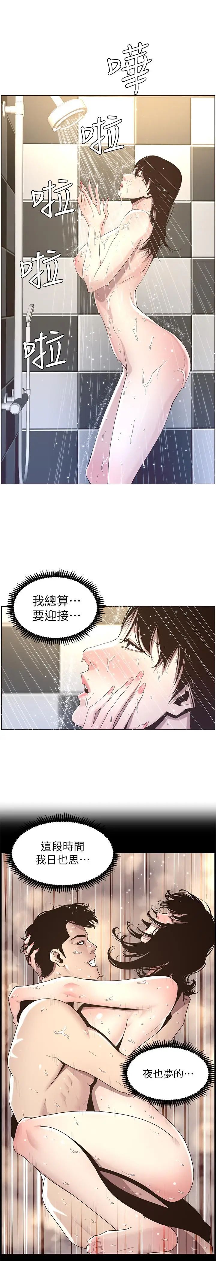 姊妹与继父第46话-积极主导的妍希