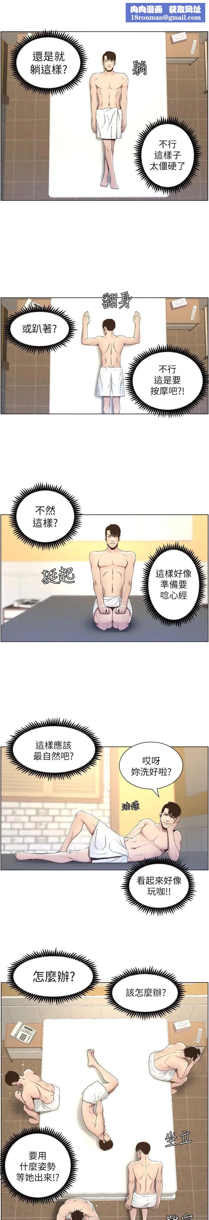 姊妹与继父第46话-积极主导的妍希