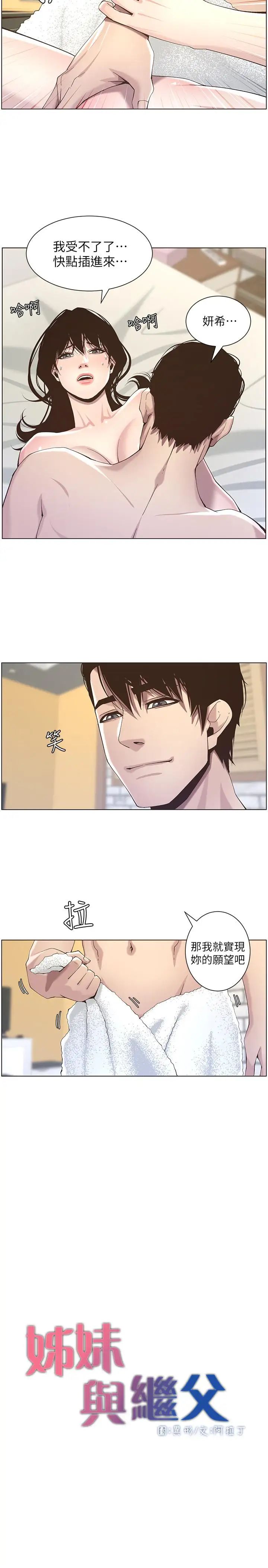 姊妹与继父第47话-无法达到高潮的失望表情