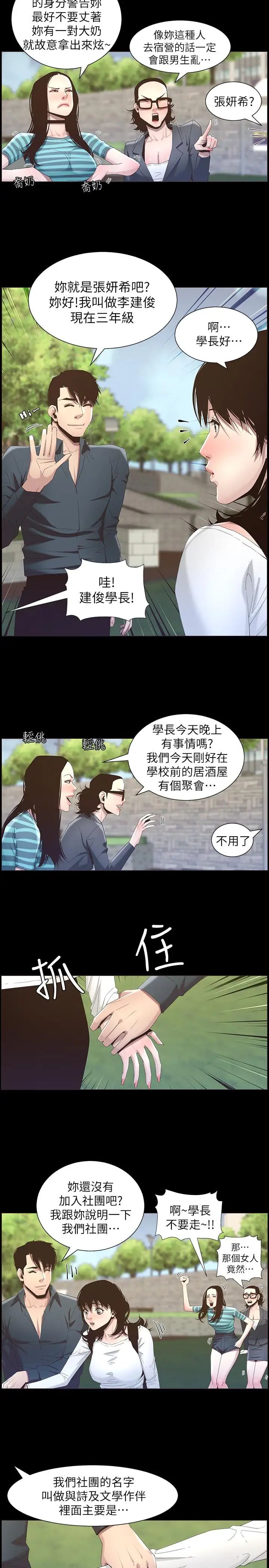 姊妹与继父第47话-无法达到高潮的失望表情