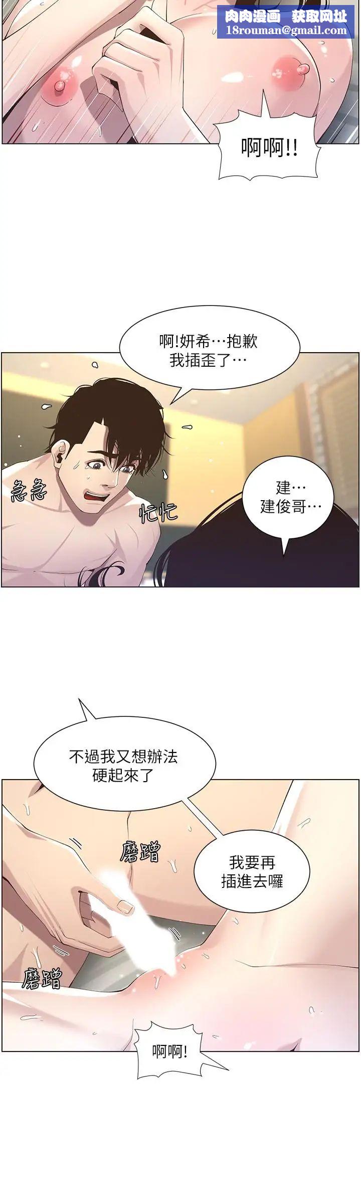 姊妹与继父第48话-唯一能满足妍希的人