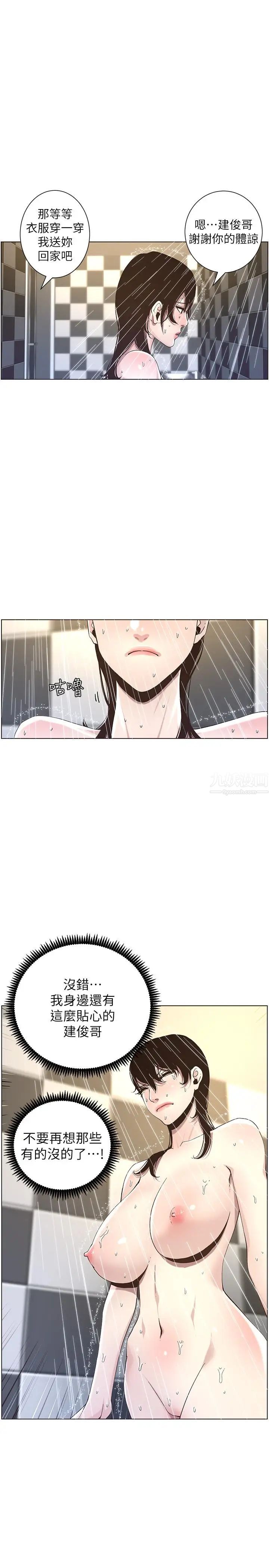 姊妹与继父第49话-在磨铁前被发现的妍希