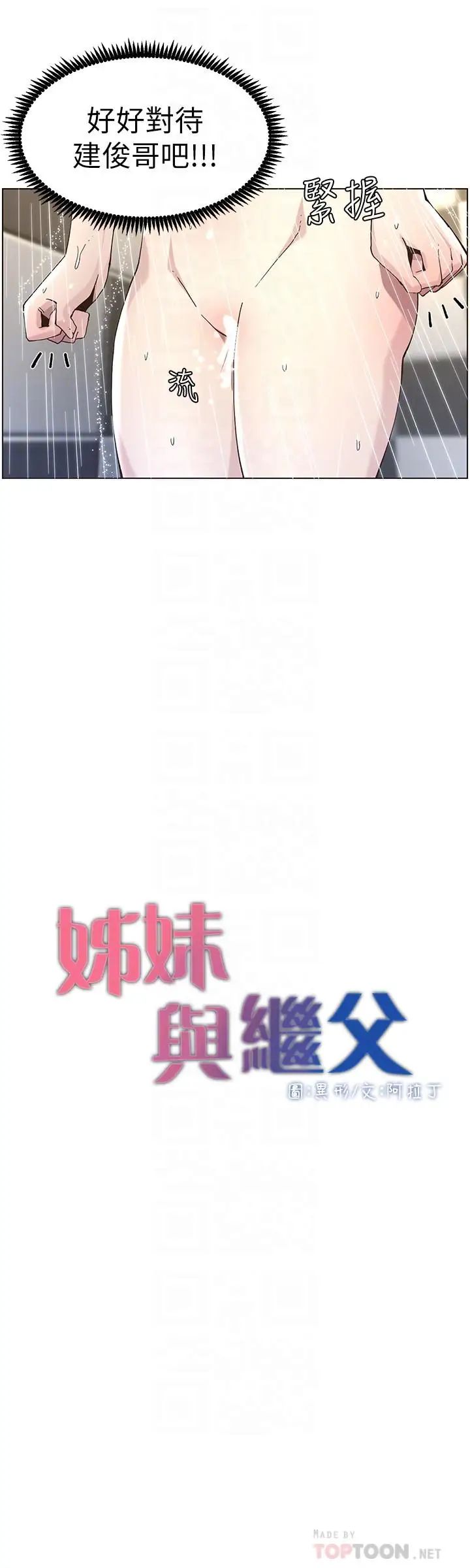 姊妹与继父第49话-在磨铁前被发现的妍希