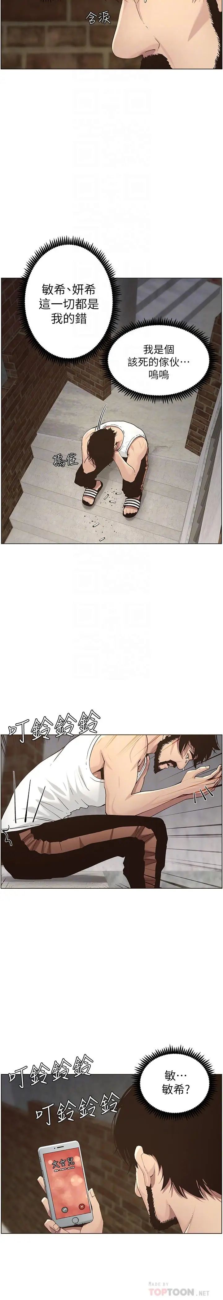 姊妹与继父第49话-在磨铁前被发现的妍希