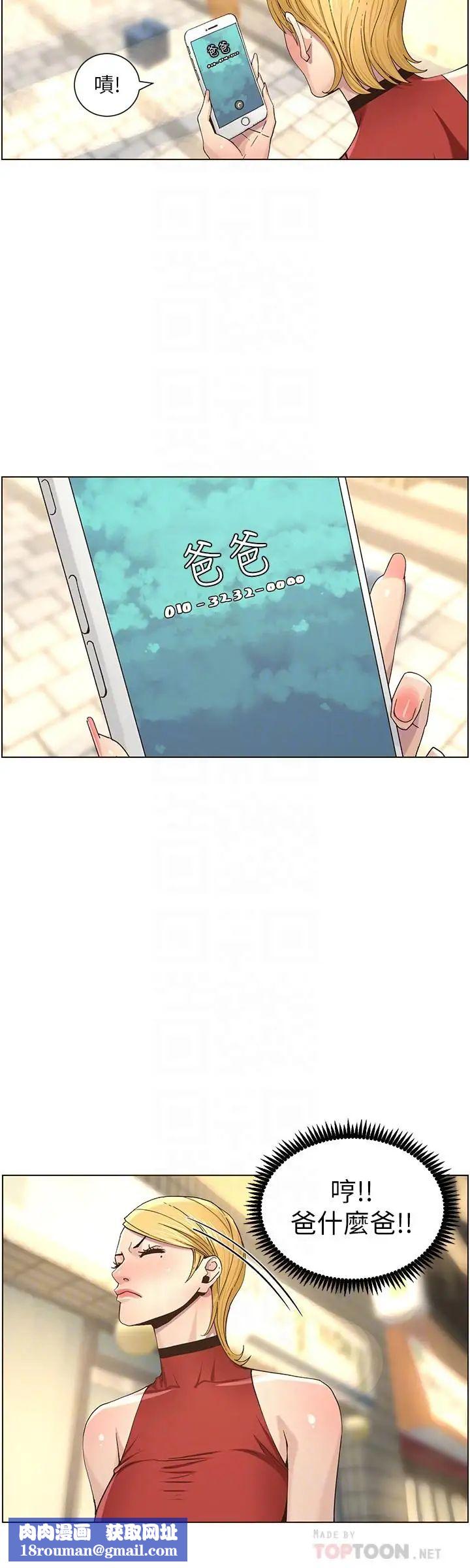 姊妹與繼父第49話-在磨鐵前被發現的妍希