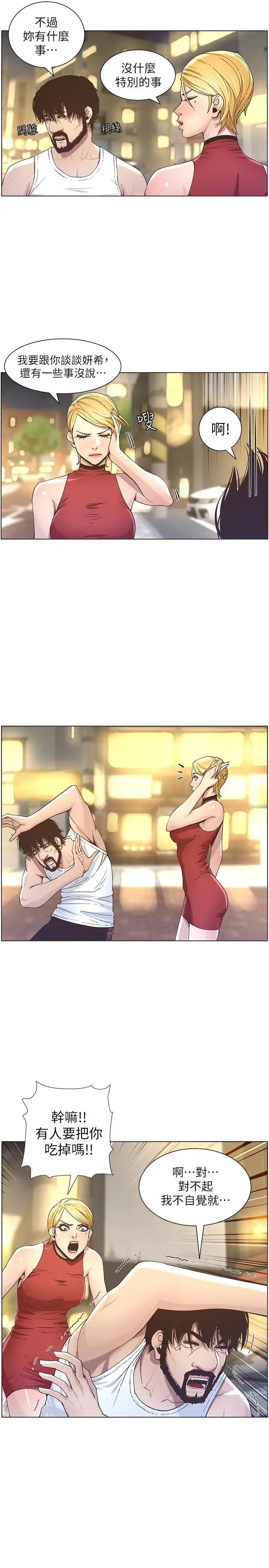 姊妹與繼父第49話-在磨鐵前被發現的妍希