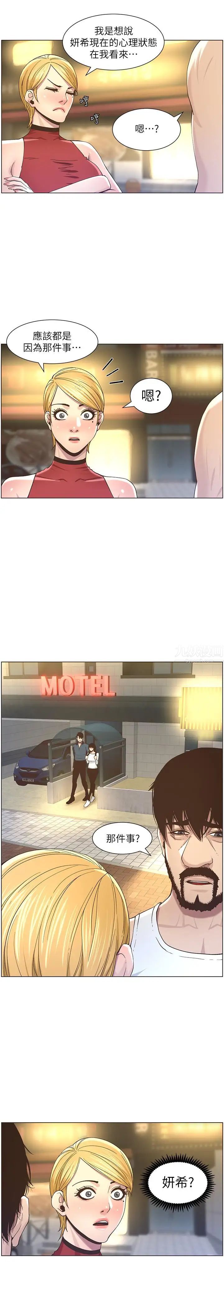 姊妹与继父第49话-在磨铁前被发现的妍希