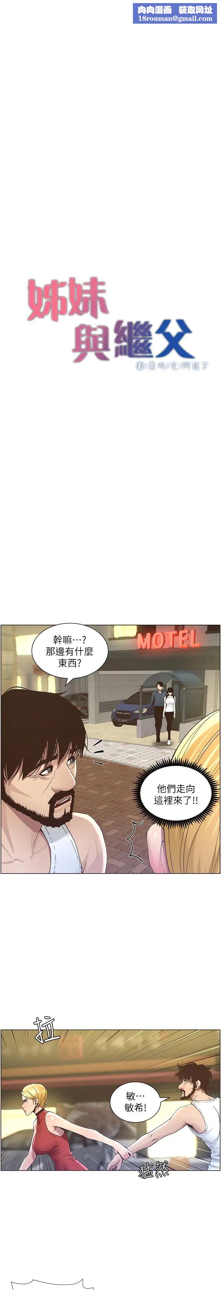 姊妹与继父第50话-性事不满足就变心