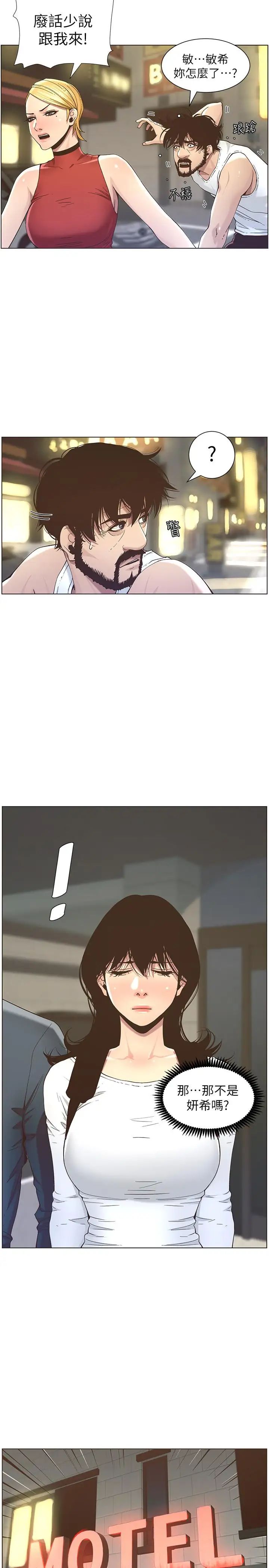 姊妹与继父第50话-性事不满足就变心