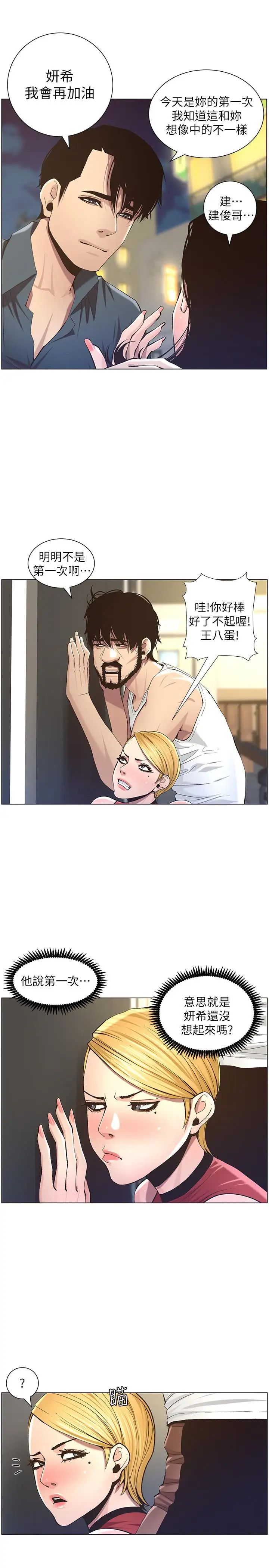 姊妹与继父第50话-性事不满足就变心