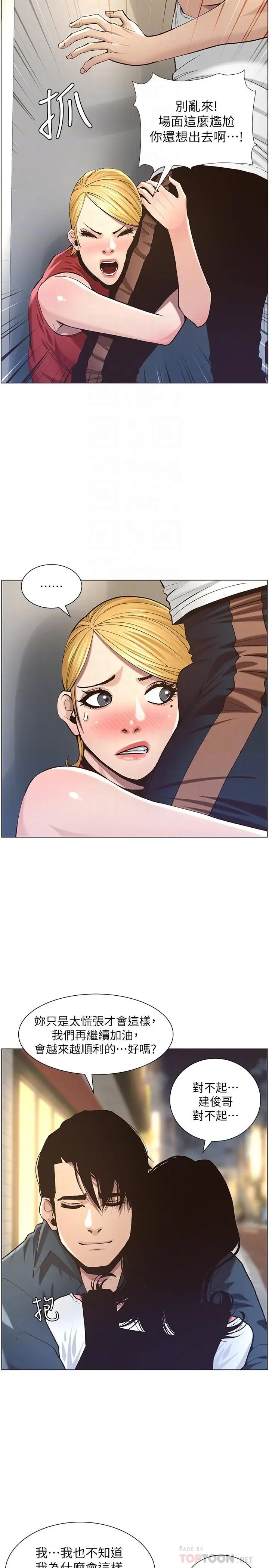 姊妹与继父第50话-性事不满足就变心