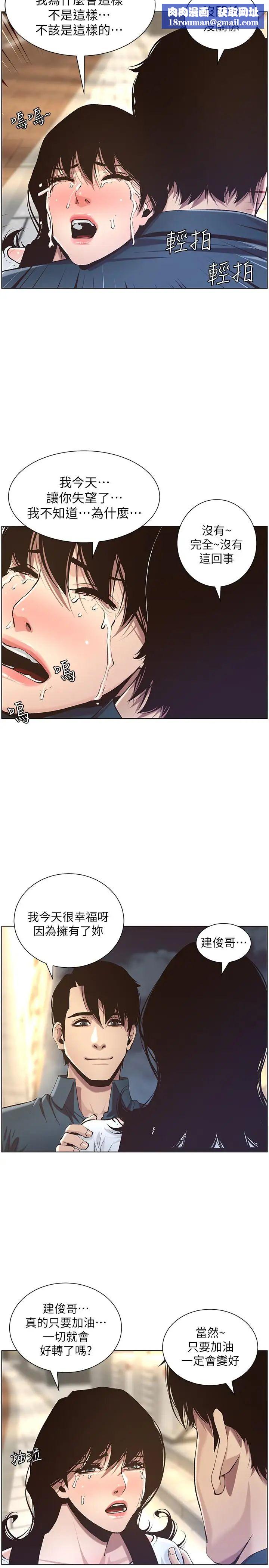 姊妹與繼父第50話-性事不滿足就變心