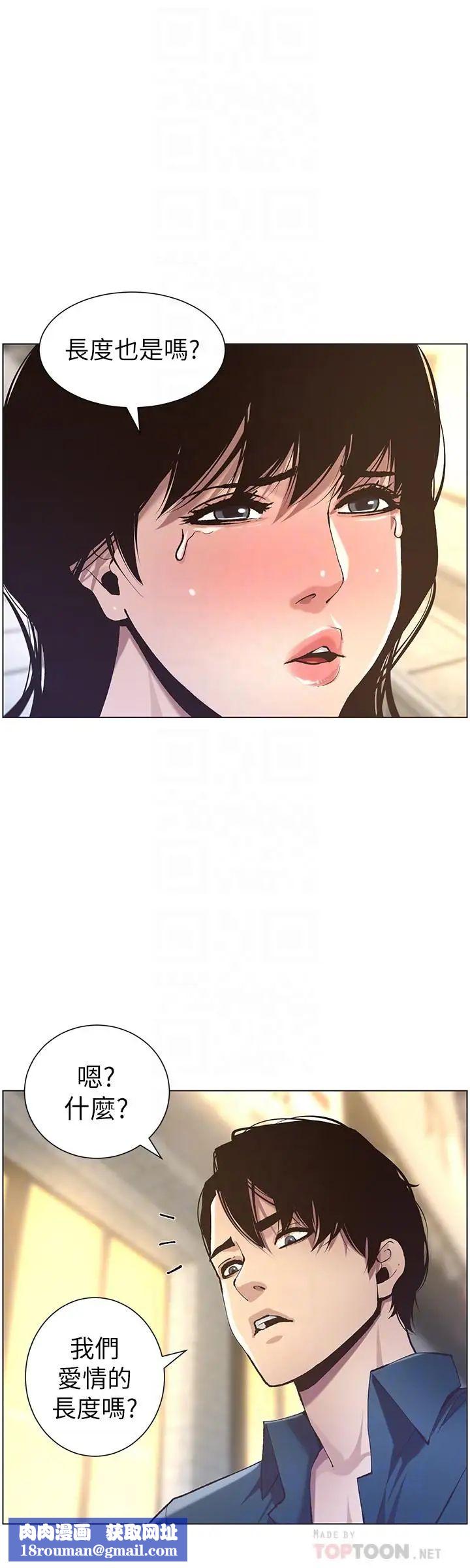 姊妹与继父第50话-性事不满足就变心