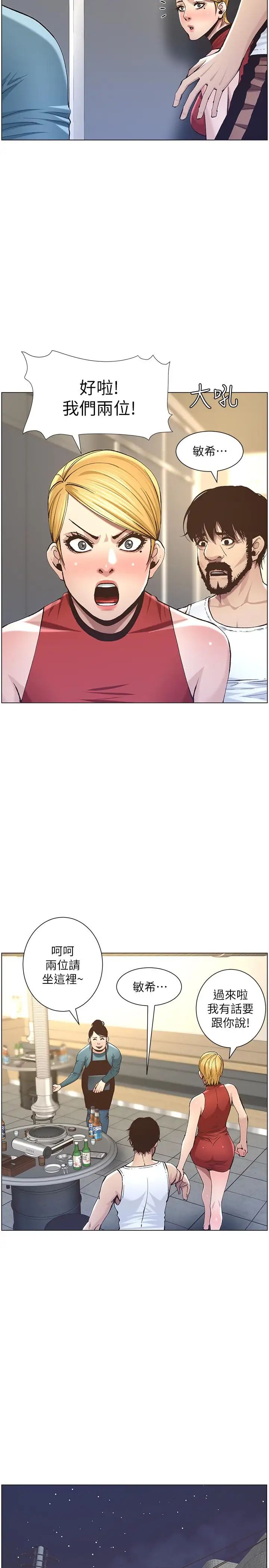 姊妹与继父第50话-性事不满足就变心