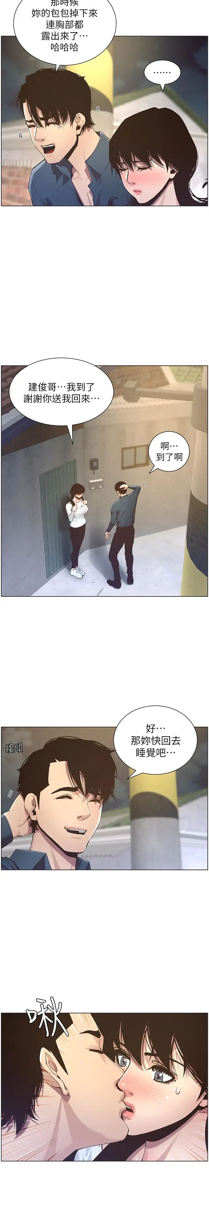 姊妹與繼父第50話-性事不滿足就變心