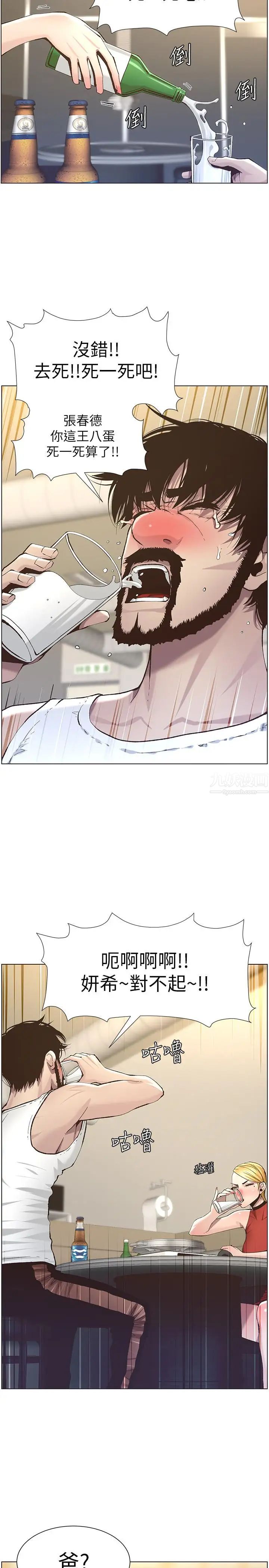 姊妹與繼父第51話-妍希想要的東西只有一個