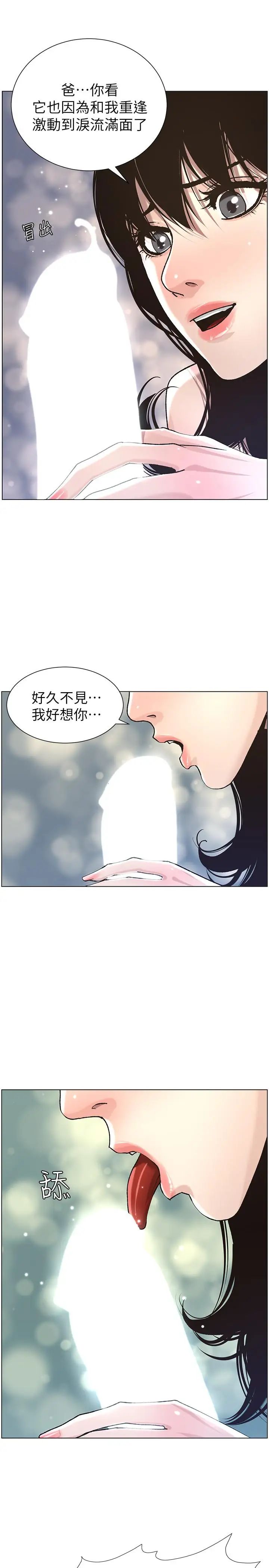 姊妹与继父第51话-妍希想要的东西只有一个
