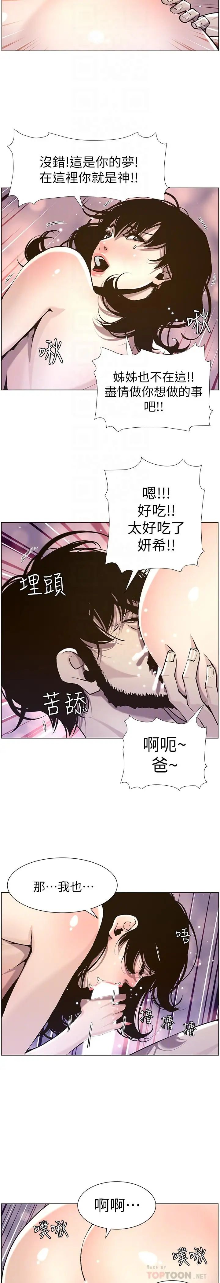 姊妹与继父第52话-抛弃道德，忠于慾望