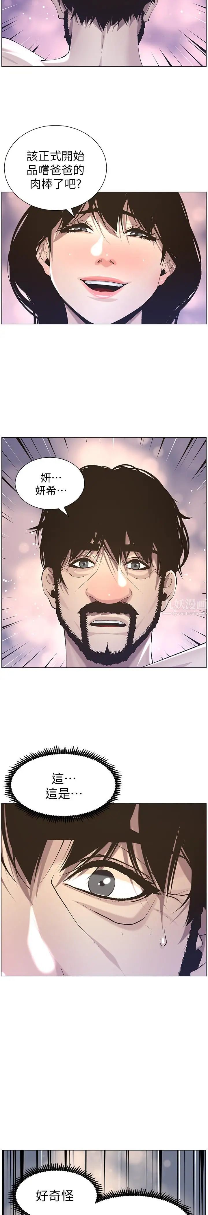 姊妹与继父第52话-抛弃道德，忠于慾望