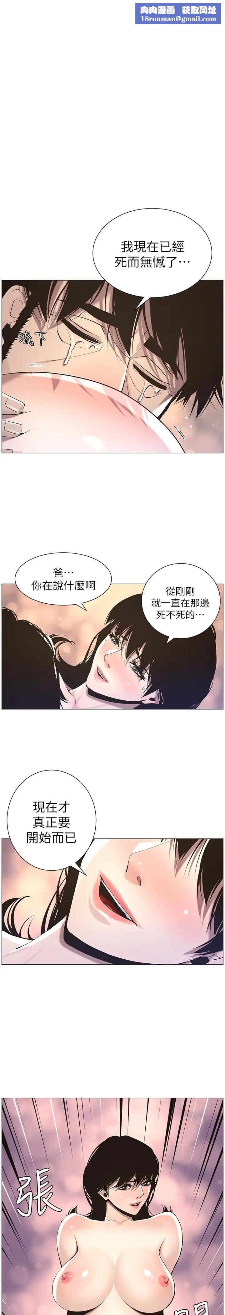 姊妹與繼父第53話-難道我酒後失態了