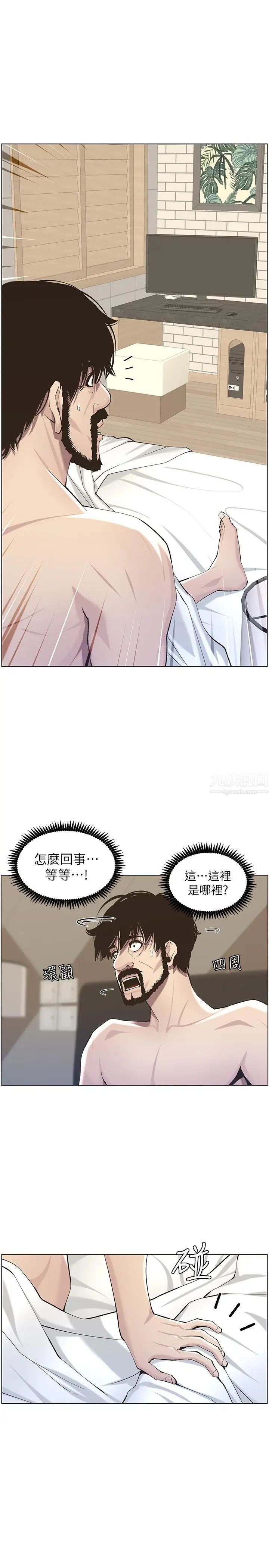 姊妹與繼父第53話-難道我酒後失態了