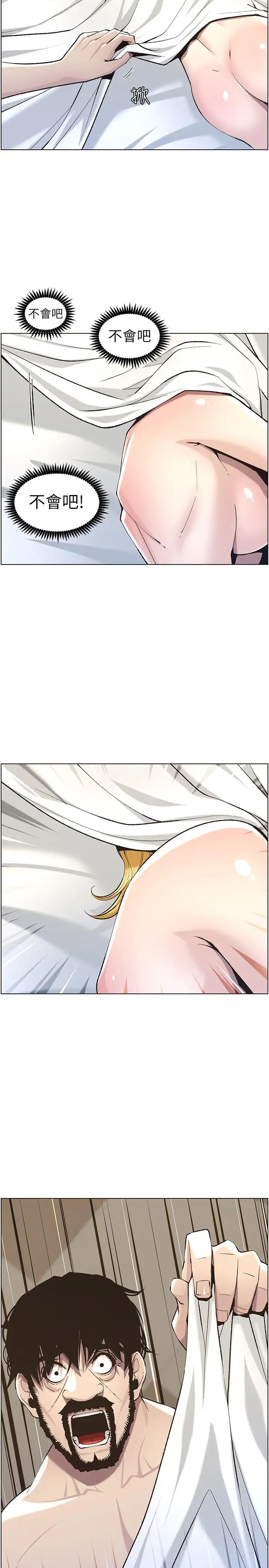 姊妹與繼父第53話-難道我酒後失態了