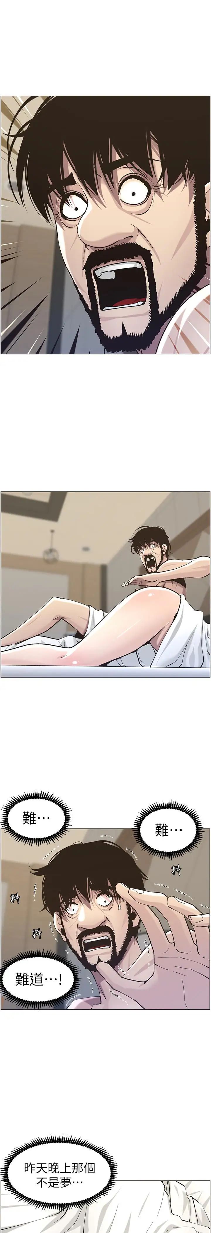 姊妹与继父第53话-难道我酒后失态了