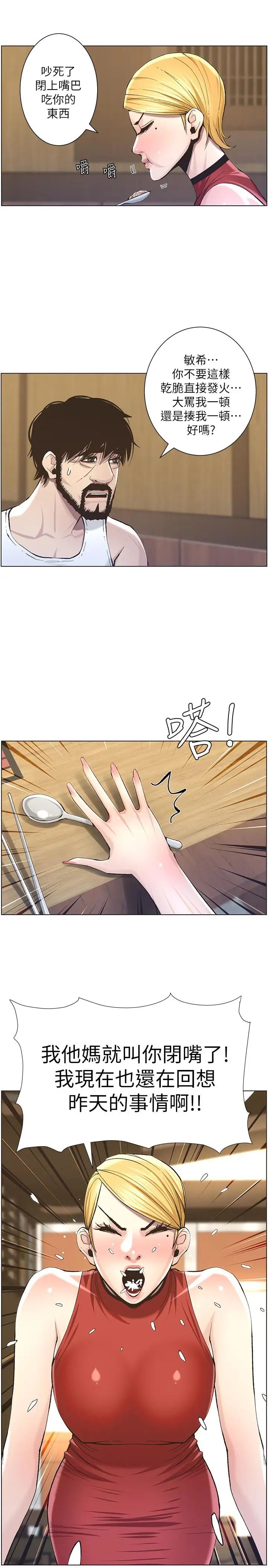 姊妹与继父第54话-染指了姐妹俩的继父