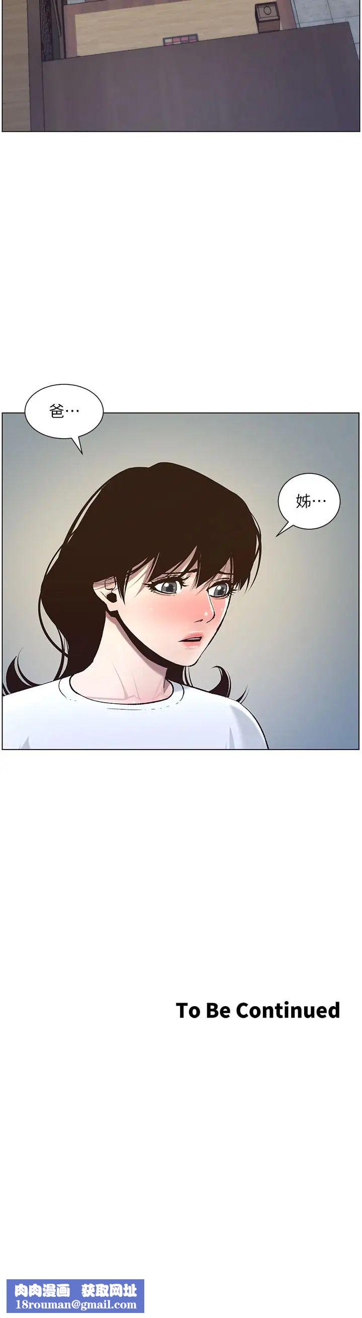 姊妹与继父第54话-染指了姐妹俩的继父