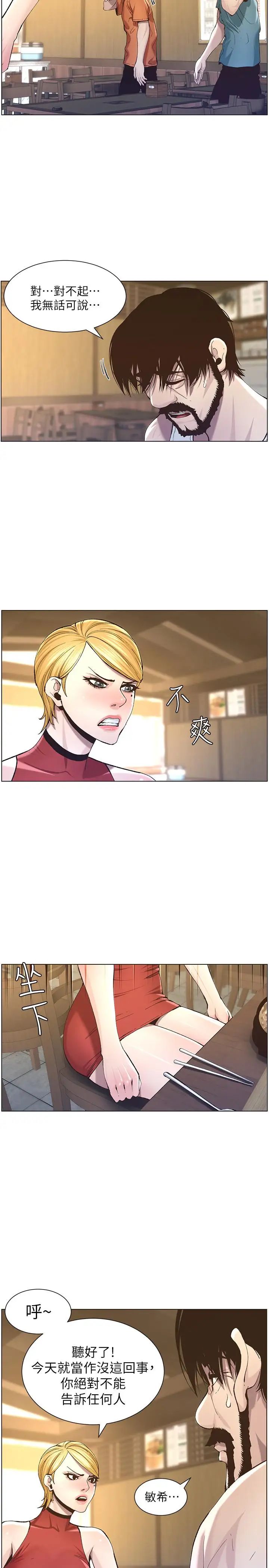 姊妹與繼父第55話-妍希從娛樂圈出道