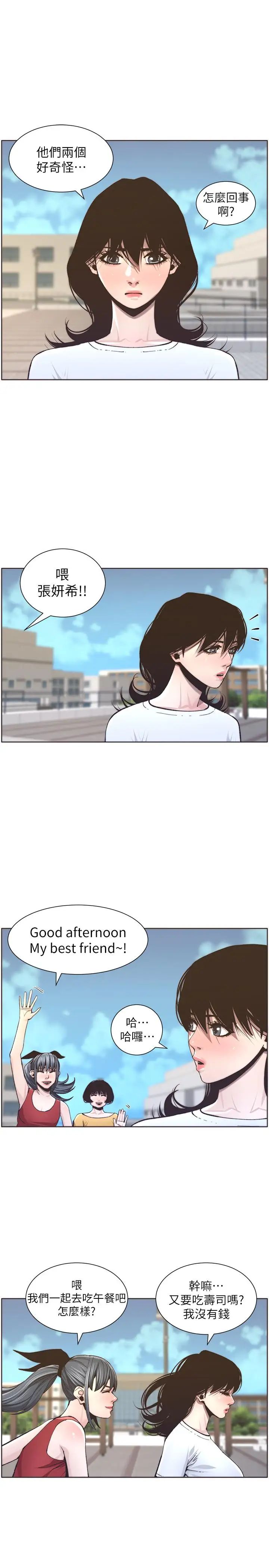 姊妹與繼父第55話-妍希從娛樂圈出道