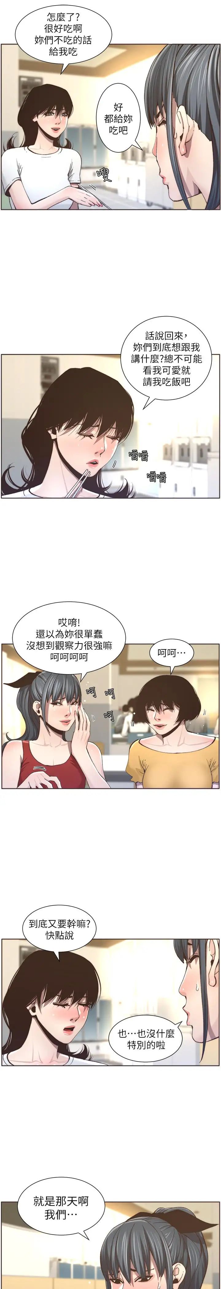 姊妹与继父第55话-妍希从娱乐圈出道