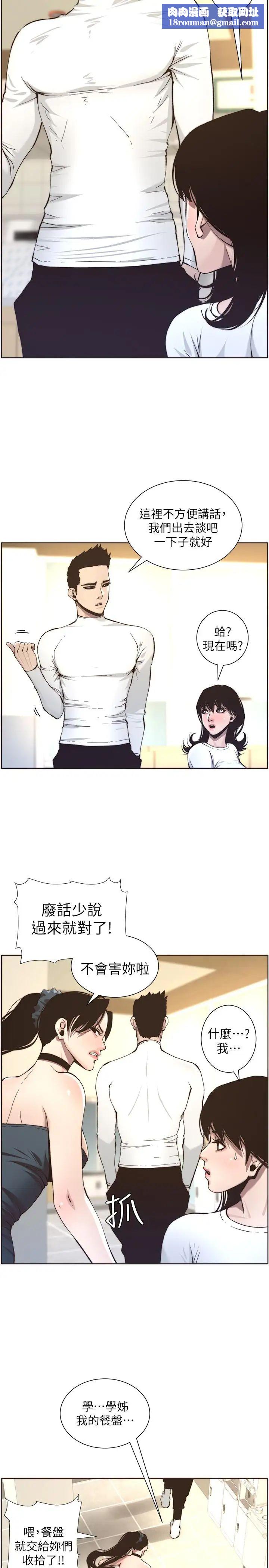 姊妹与继父第55话-妍希从娱乐圈出道