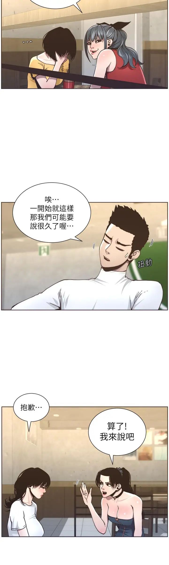 姊妹与继父第55话-妍希从娱乐圈出道