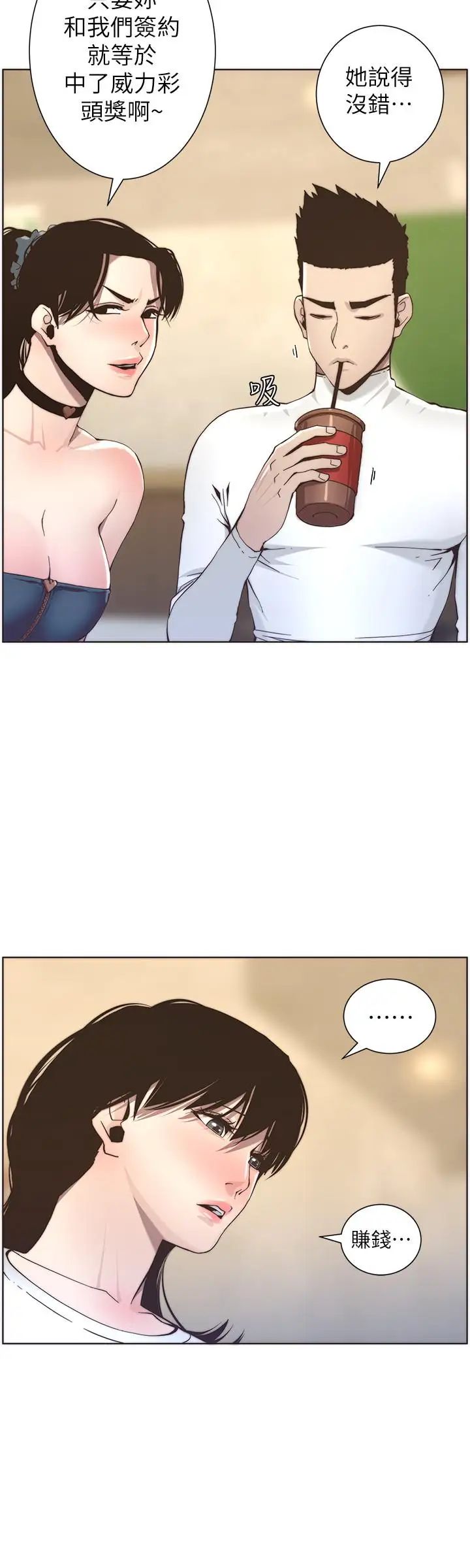 姊妹与继父第55话-妍希从娱乐圈出道