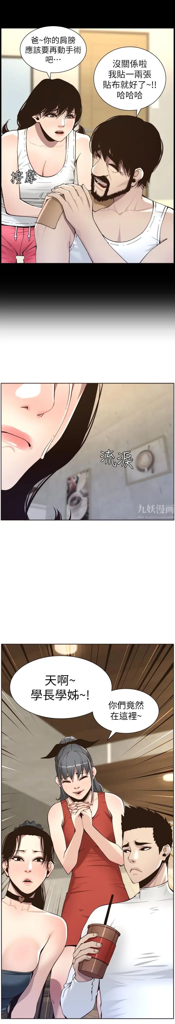 姊妹与继父第55话-妍希从娱乐圈出道