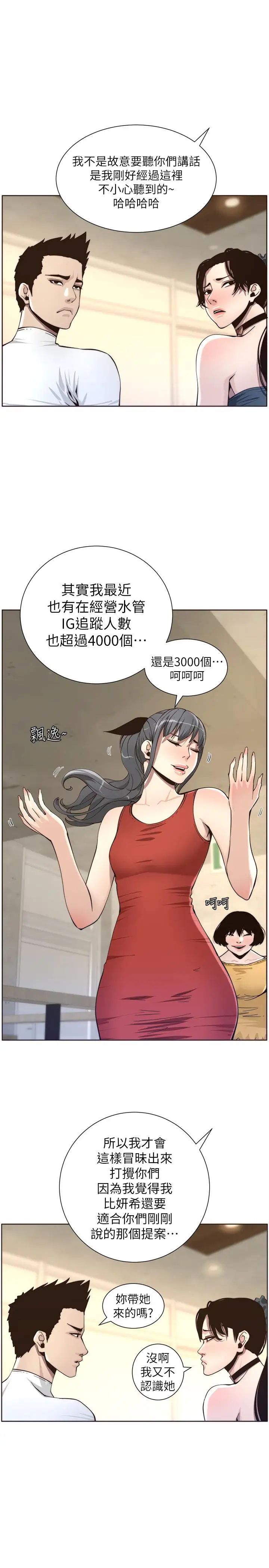 姊妹與繼父第55話-妍希從娛樂圈出道